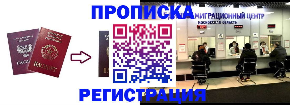 временная регистрация законно в Орехово-Зуево