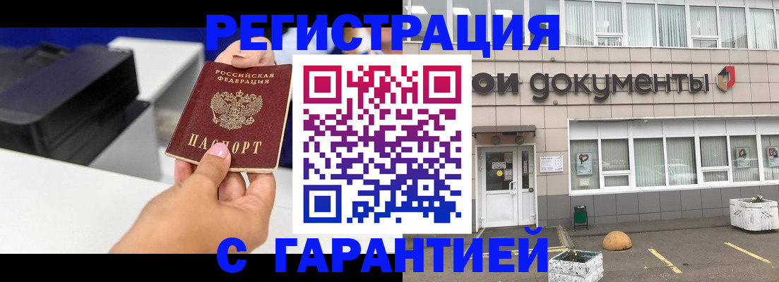 прописка регистрация в Орехово-Зуево