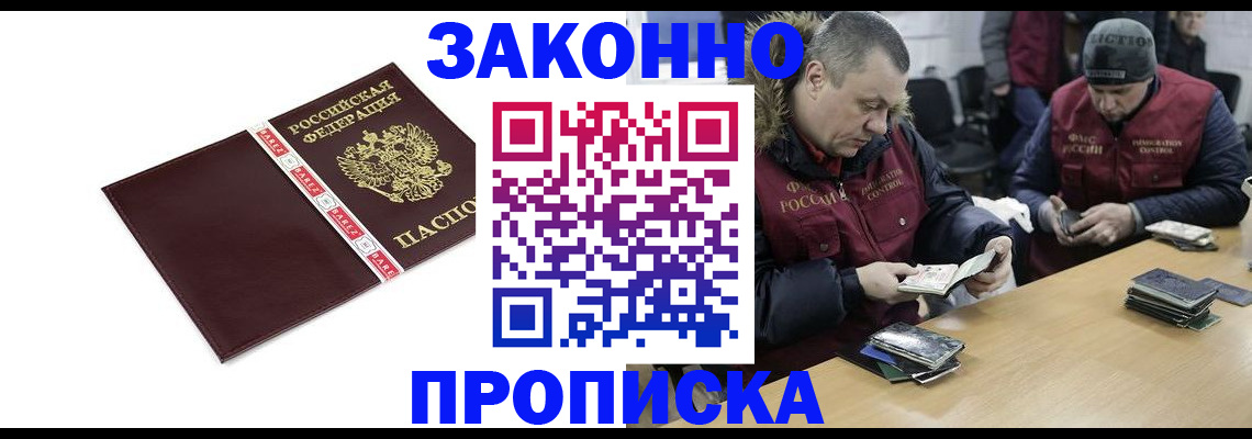 прописка от собственника в Орехово-Зуево